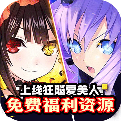 适合女生的福利手游盘点-巅峰霸业巾帼英雄0.05折