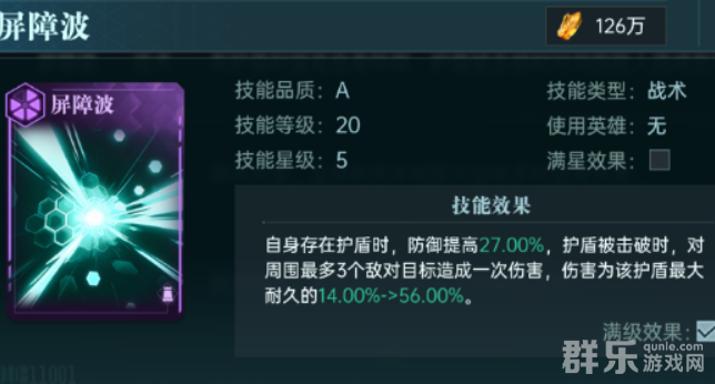 群星纪元紫卡技能怎么搭配最厉害 紫卡技能搭配推荐
