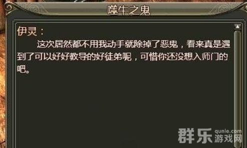 龙OL噬牛之鬼任务怎么做 噬牛之鬼任务完成方法