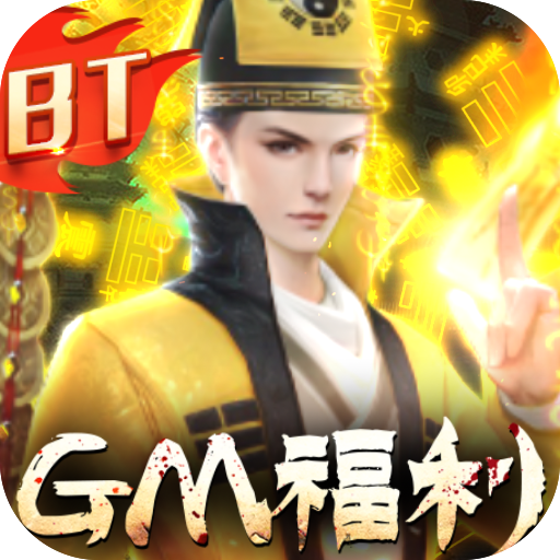 不氪金的良心仙侠手游有哪些-永夜魔君GM福利版