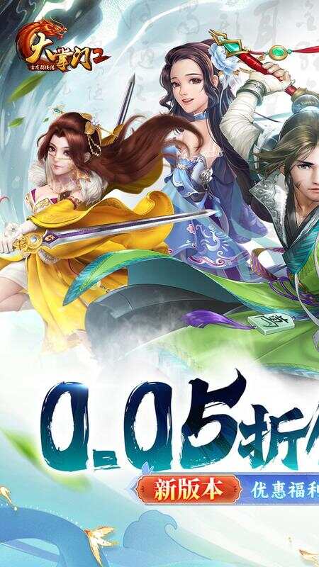 大掌门20.05折代金券强化版截图