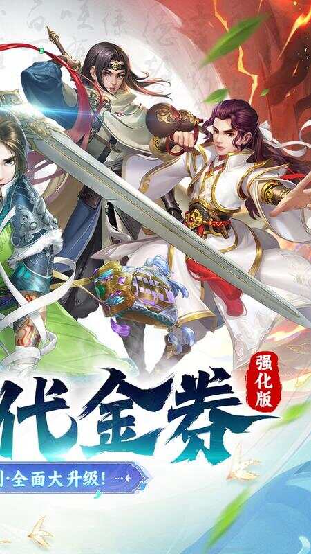 大掌门20.05折代金券强化版截图