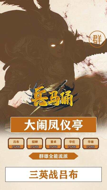 兵马俑0.1折神将三国截图