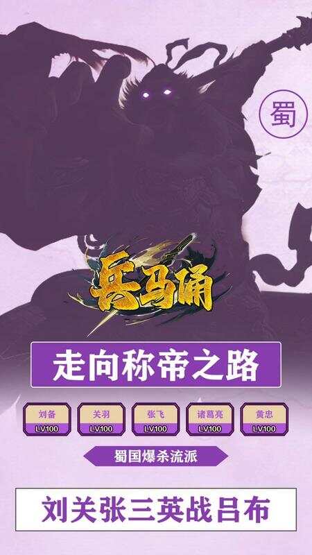 兵马俑0.1折神将三国截图