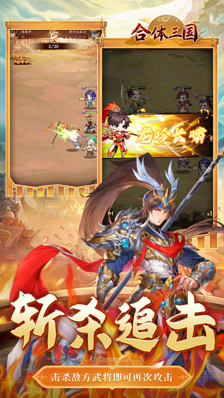 合体三国卧龙出山0.1折截图