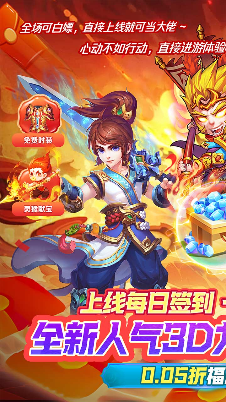 补天志美猴王0.05折截图