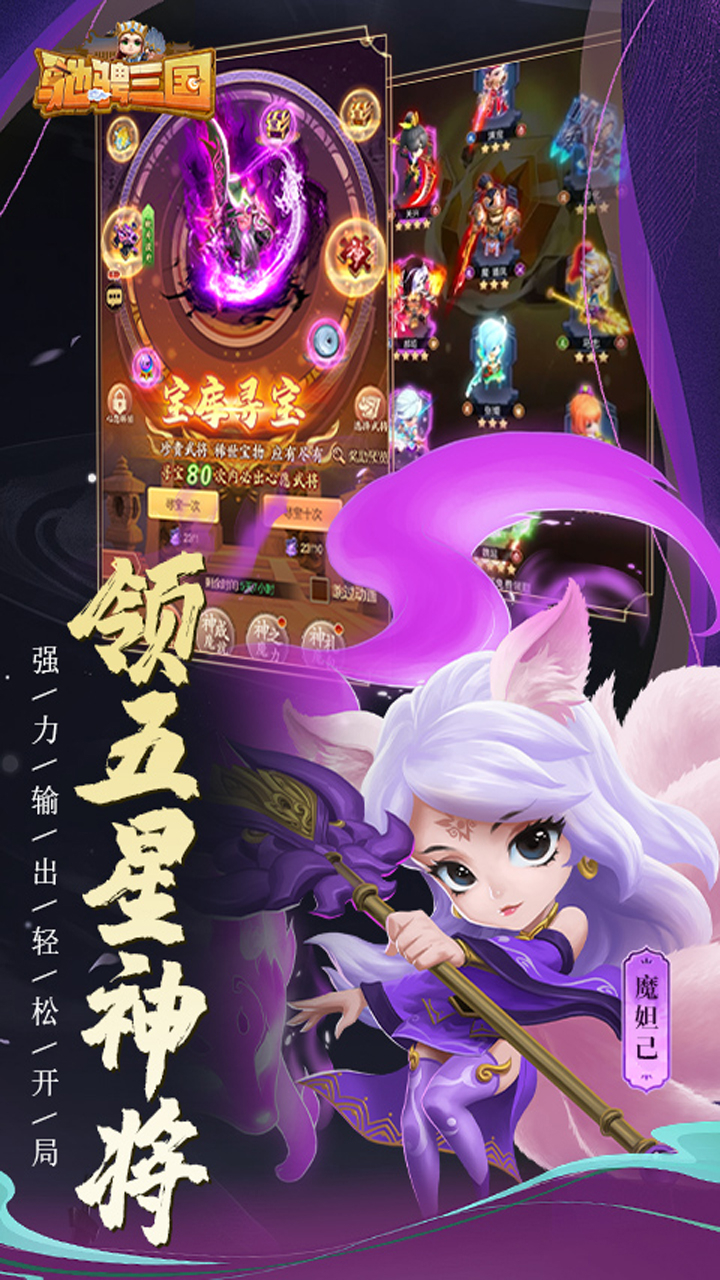 驰骋三国0.1折三国放置截图