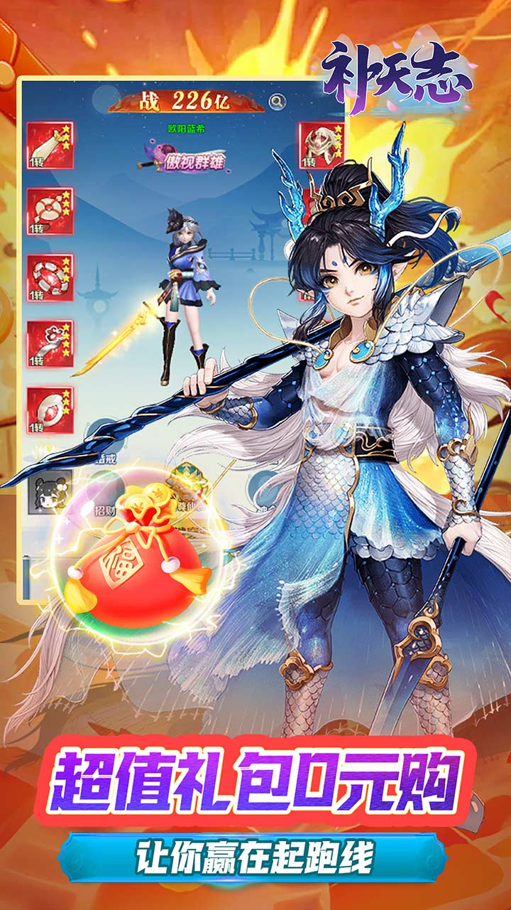 补天志美猴王0.05折截图