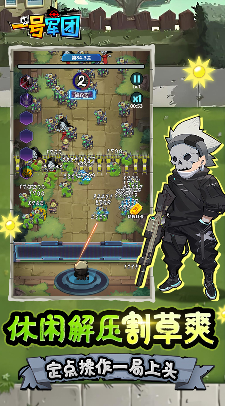 一号军团0.05折暴打僵尸截图
