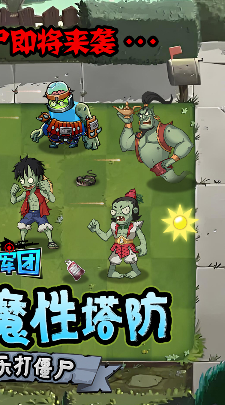 一号军团0.05折暴打僵尸截图