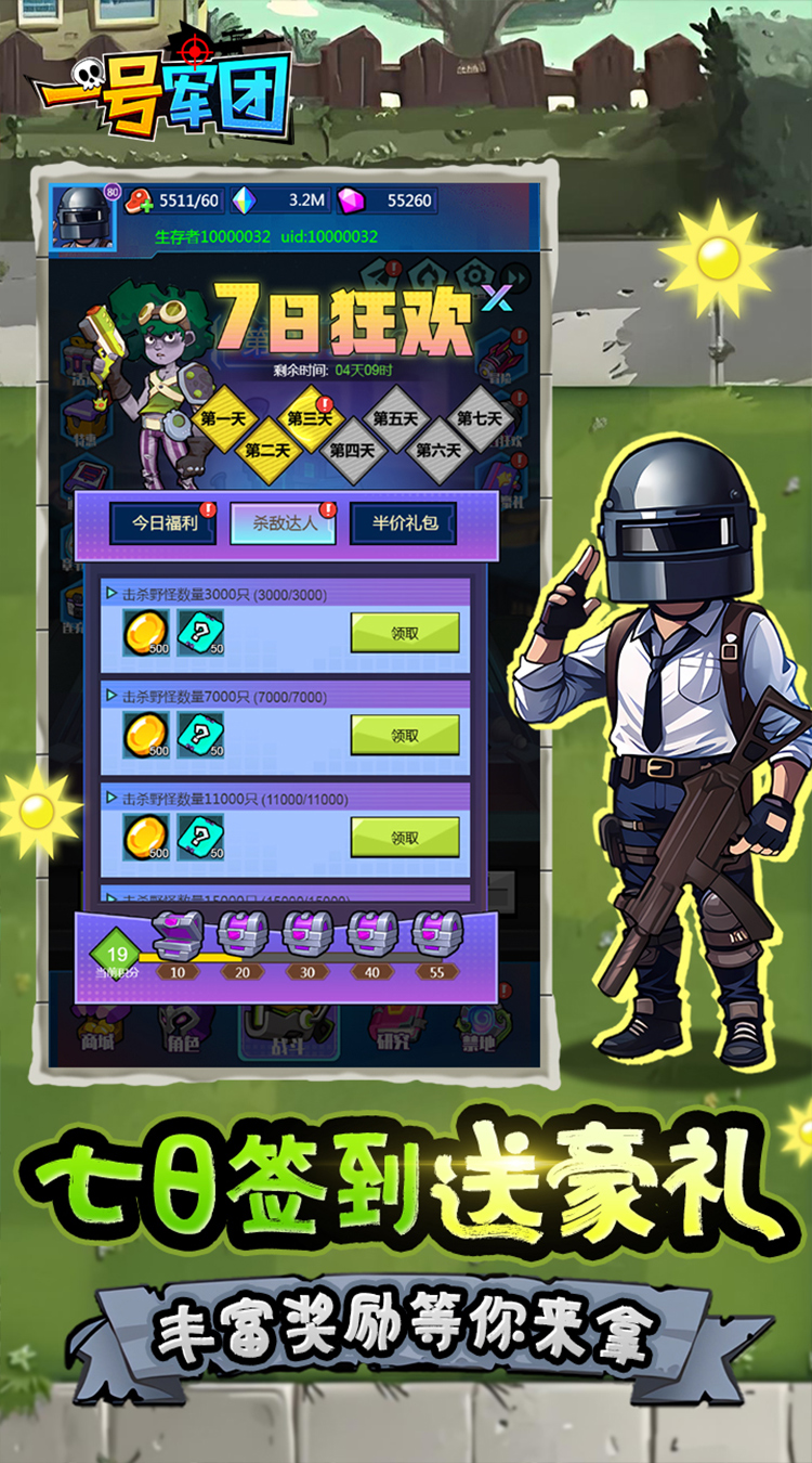 一号军团0.05折暴打僵尸截图