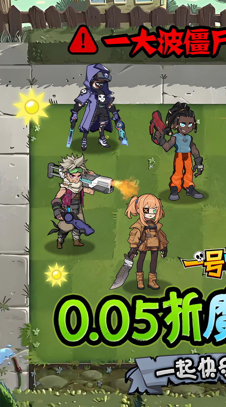 一号军团0.05折暴打僵尸截图
