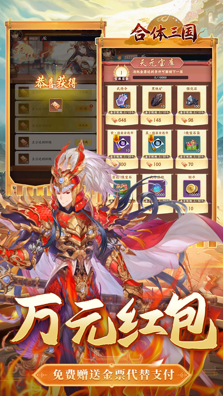 合体三国卧龙出山0.1折截图