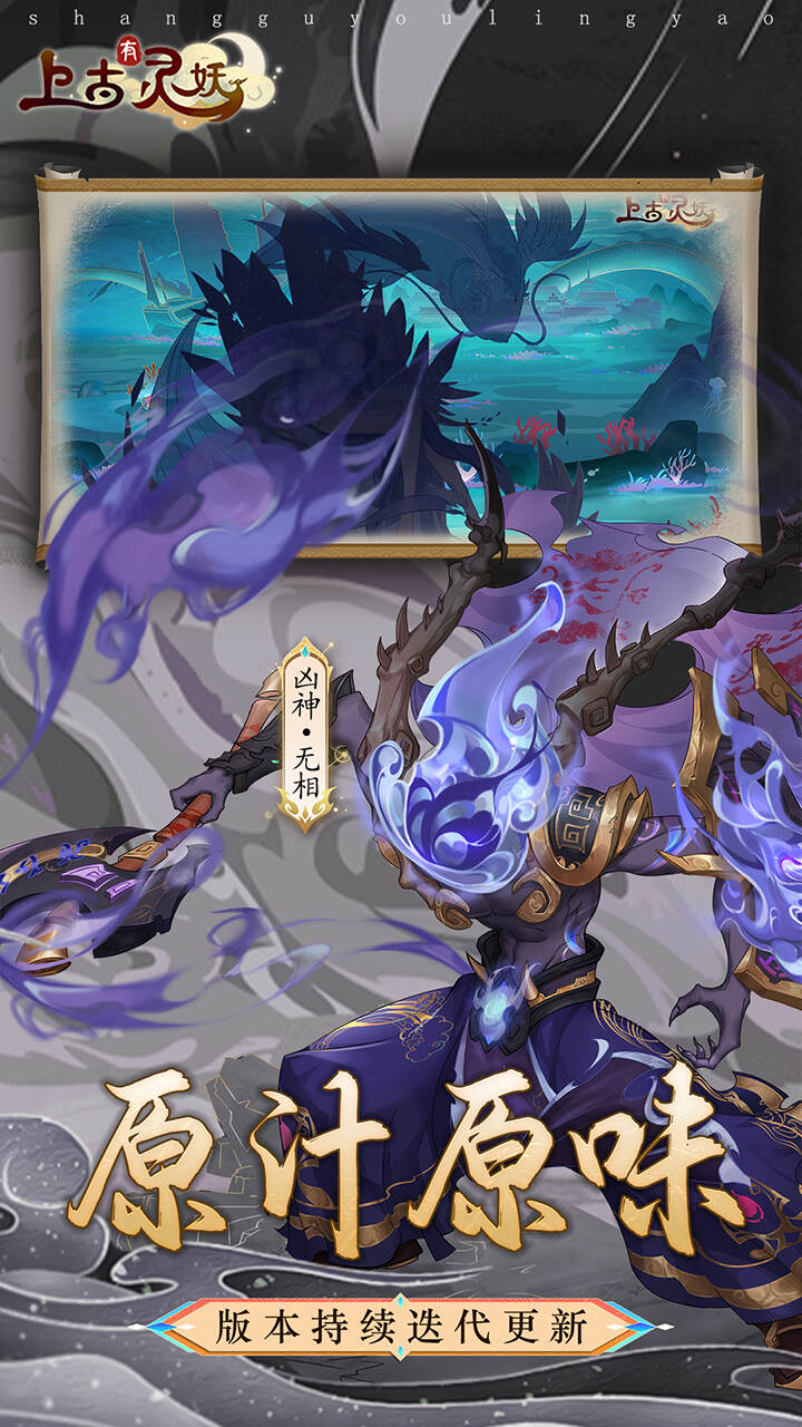 上古有灵妖免费版0.05折免费版截图