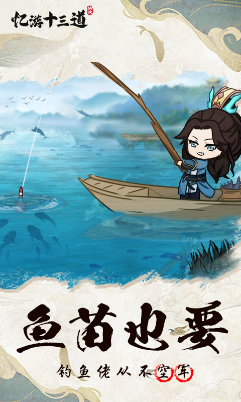 忆游十三道GM版本截图