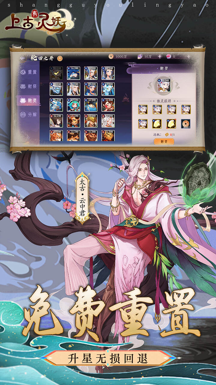 上古有灵妖免费版0.05折免费版截图