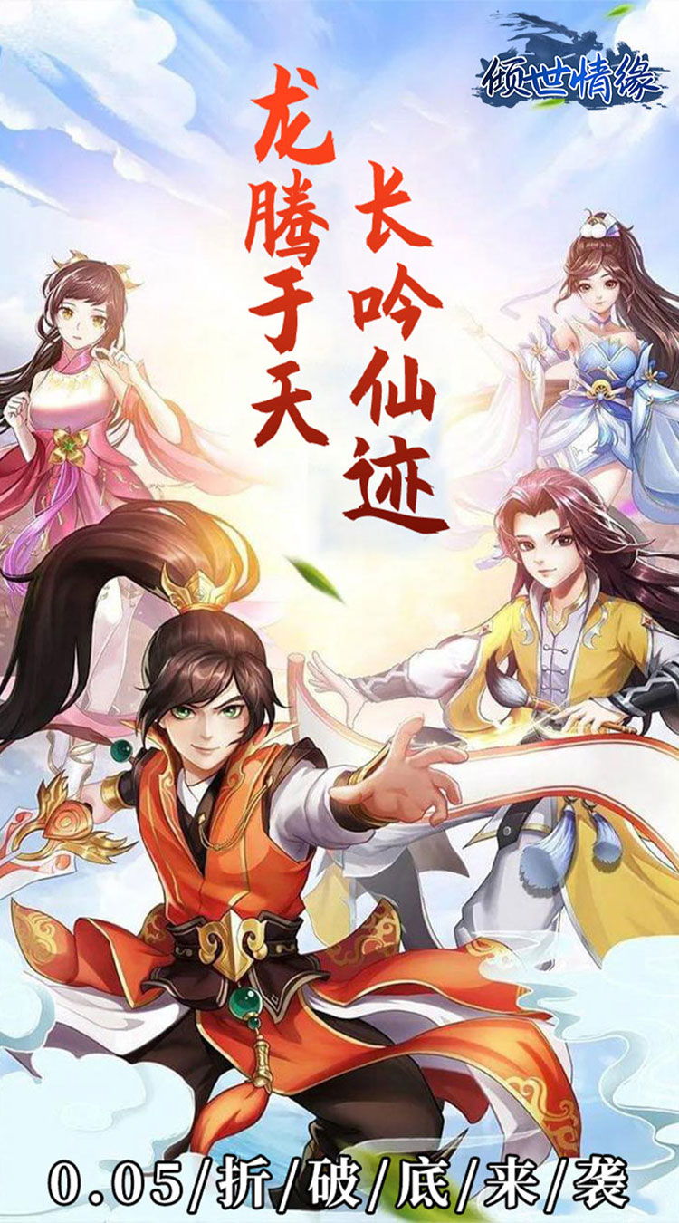 倾世情缘0.05折仙帝之路截图