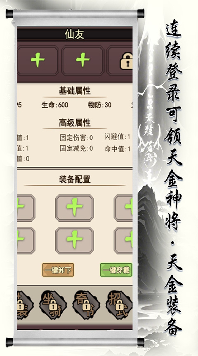 剑仙缘0.1折文衍天机截图
