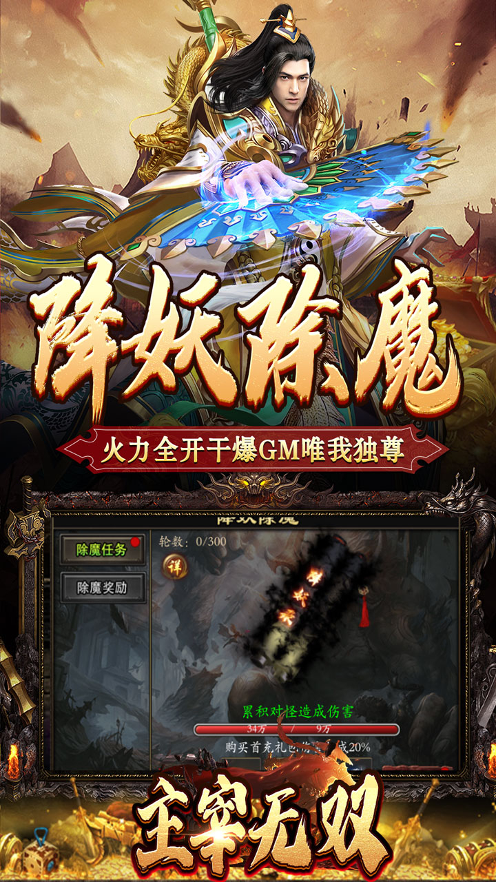 主宰无双散人送充爆爆爆截图