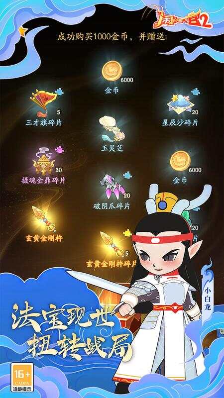 闹闹天宫20.1折送神将截图