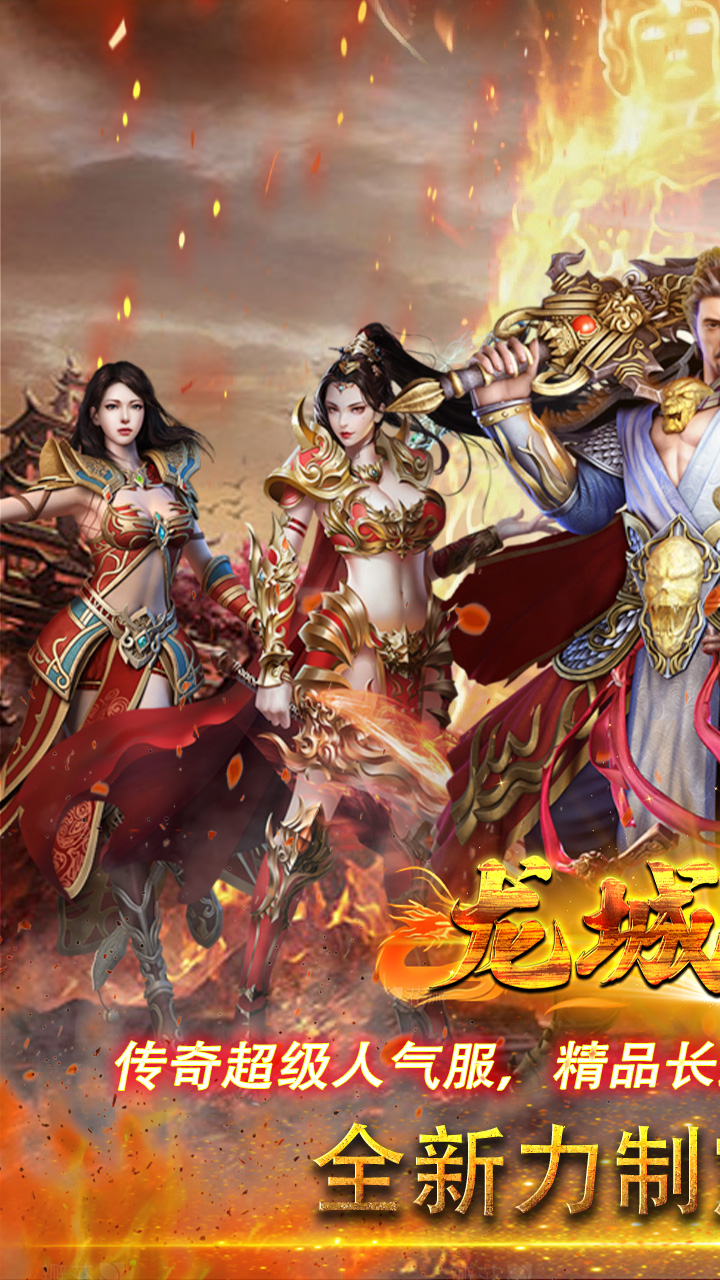 龙城传奇铭文免费版截图