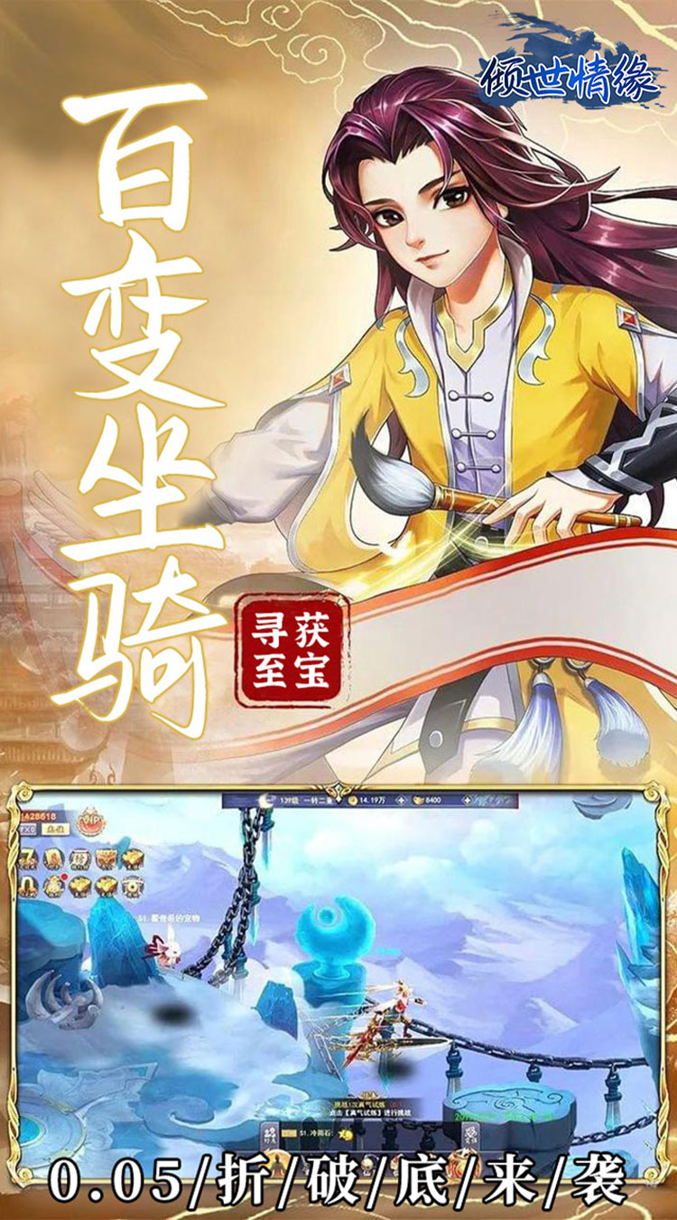 倾世情缘0.05折仙帝之路截图