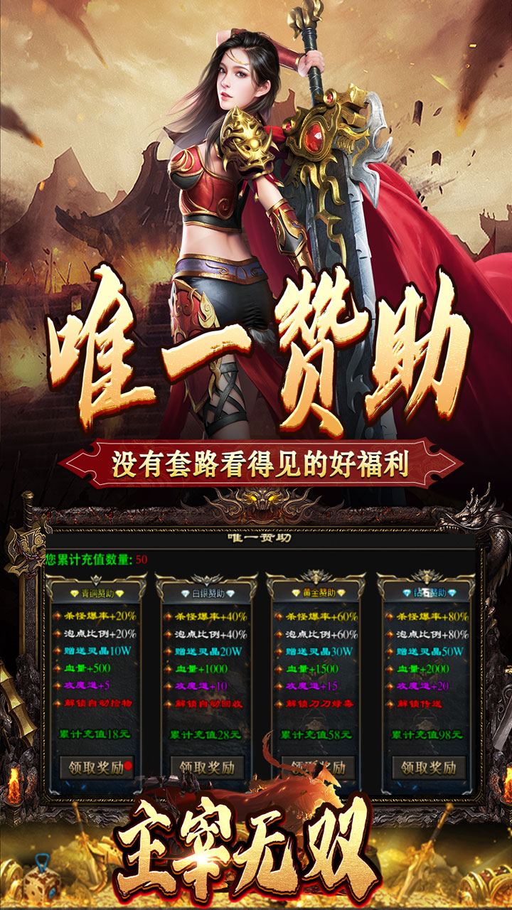 主宰无双散人送充爆爆爆截图