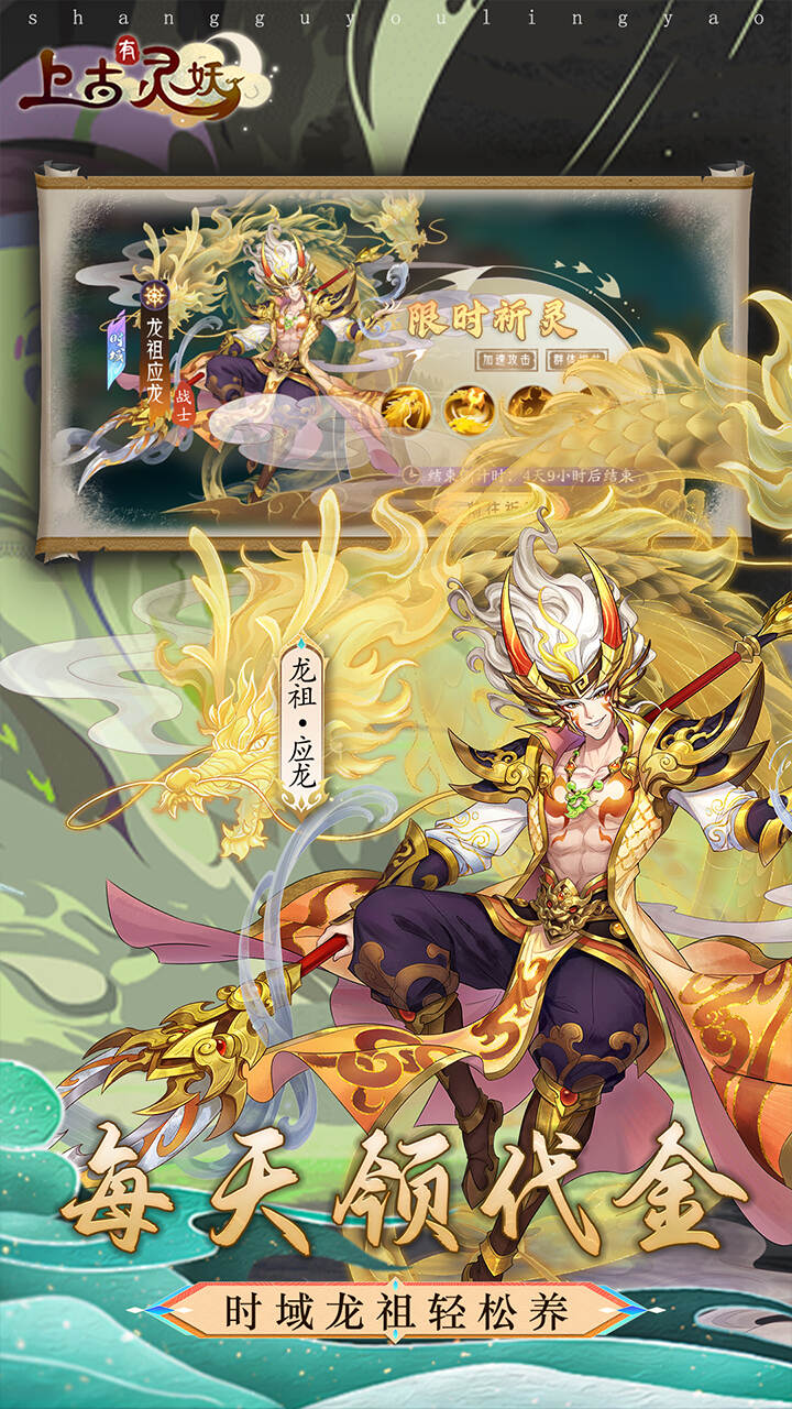 上古有灵妖免费版0.05折免费版截图