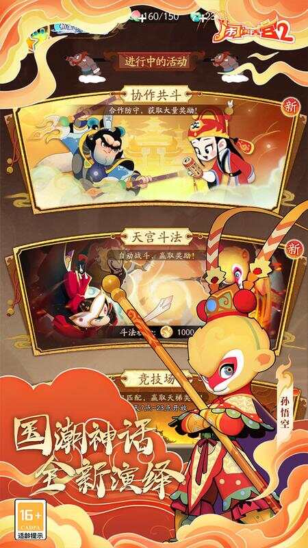 闹闹天宫20.1折送神将截图