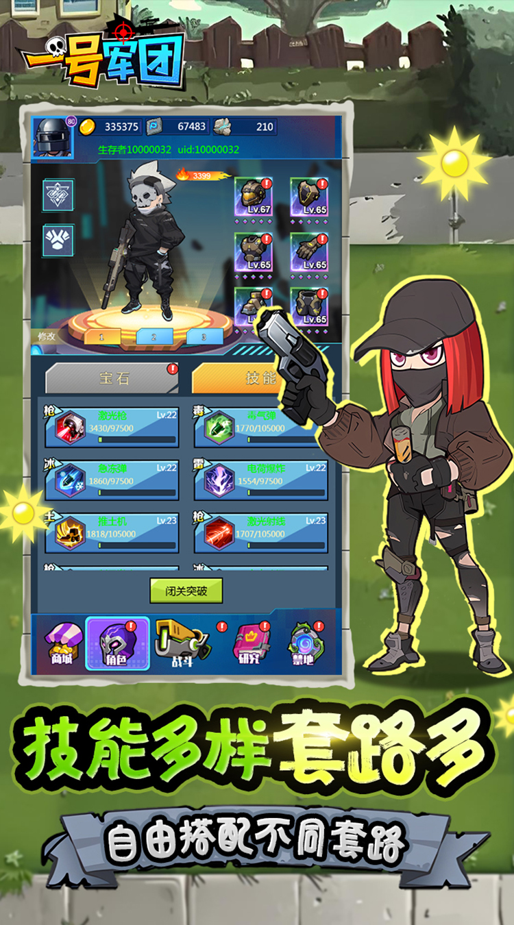 一号军团0.05折暴打僵尸截图