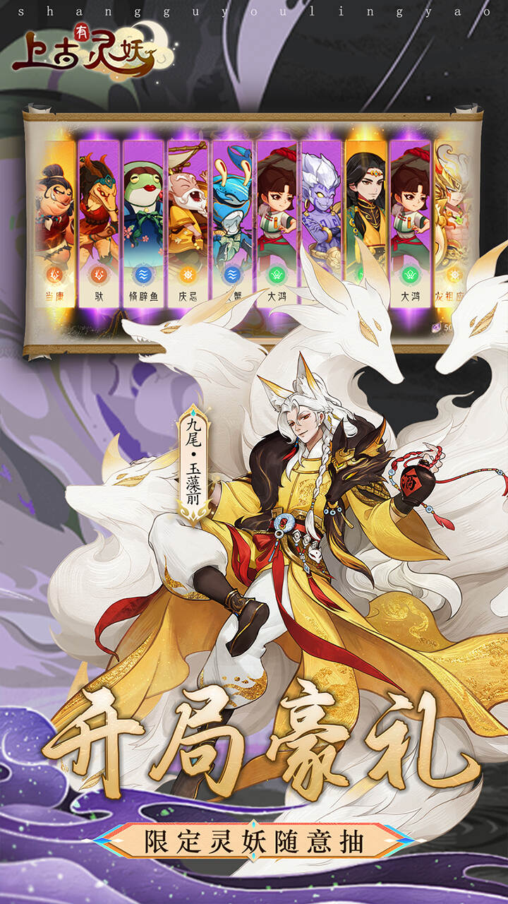 上古有灵妖免费版0.05折免费版截图