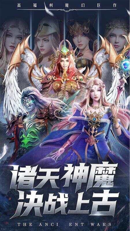 上古纷争免费版0.1折免费版截图