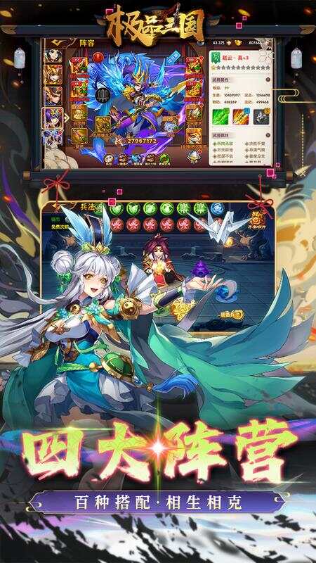 极品三国免费买断版截图