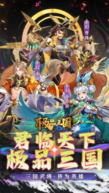 极品三国免费买断版截图