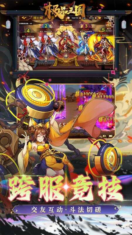 极品三国免费买断版截图