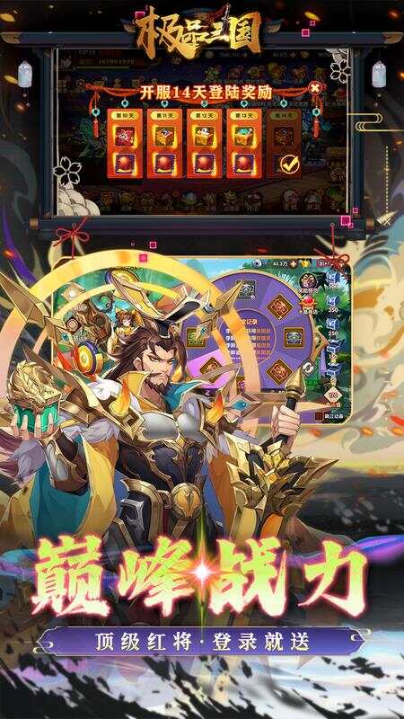 极品三国免费买断版截图