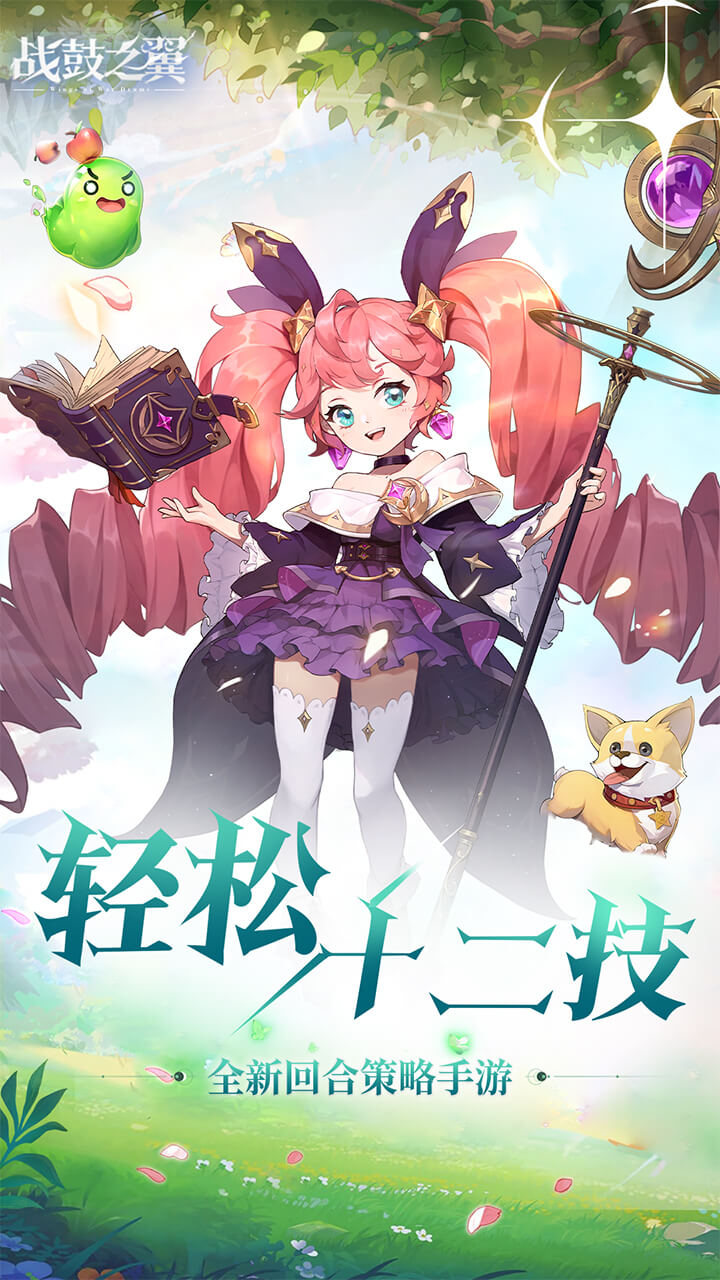 战鼓之翼0.05折全民神宠截图