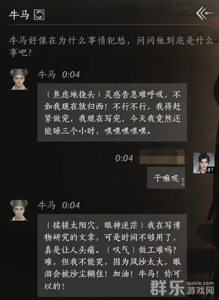 燕云十六声牛马怎么结交 牛马对话技巧分享