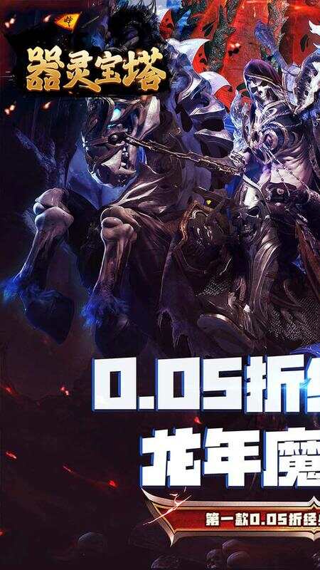 器灵宝塔卓越MU0.05折截图