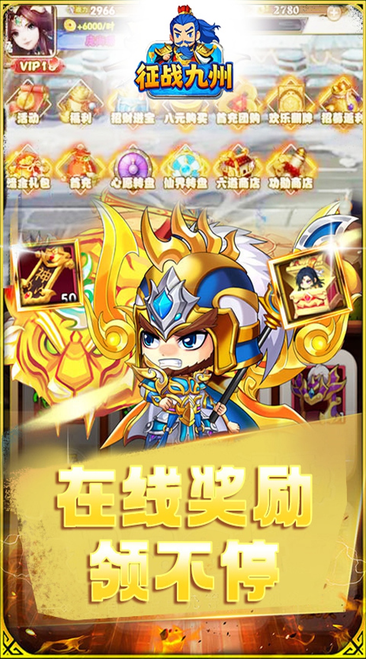 征战九州0.1折满V诸侯截图