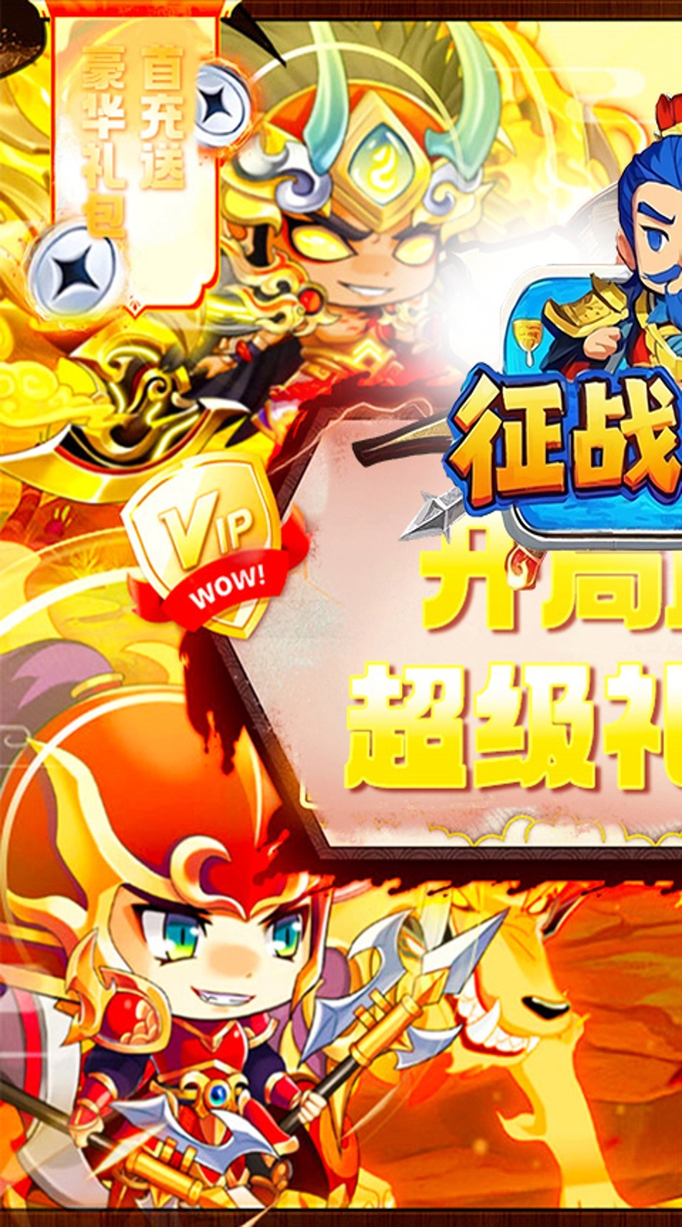 征战九州0.1折满V诸侯截图