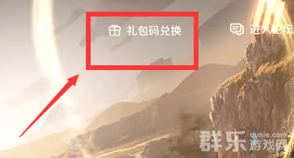 三国志战略版礼包码怎么激活 礼包码使用方法