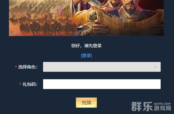 三国志战略版礼包码怎么激活 礼包码使用方法