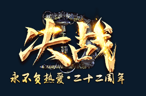 决战高级装备怎么获得 决战高级装备怎么制作升级