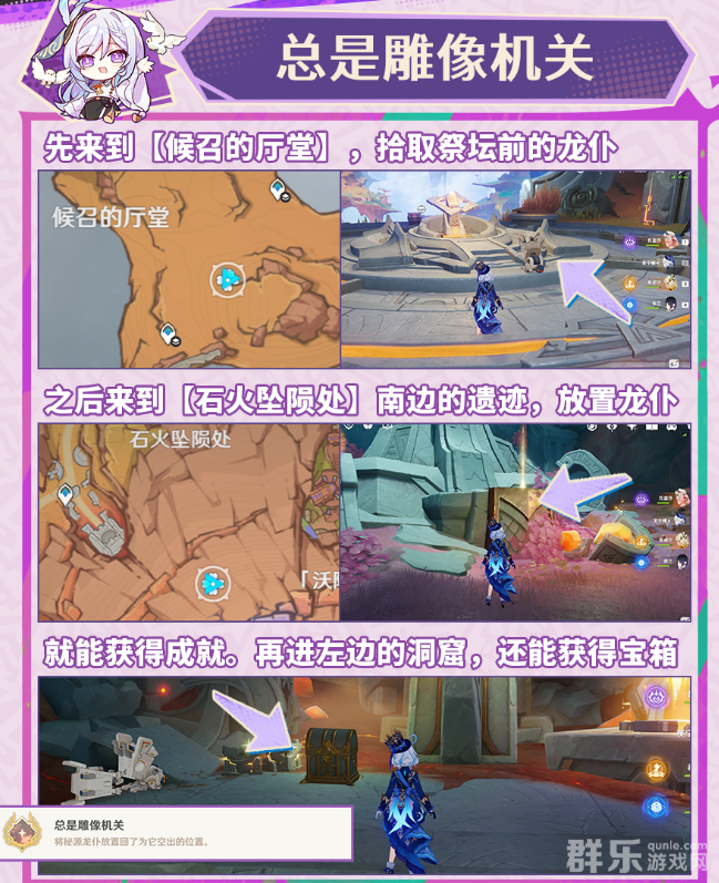 原神总是雕像机关成就怎么做 成就完成方法