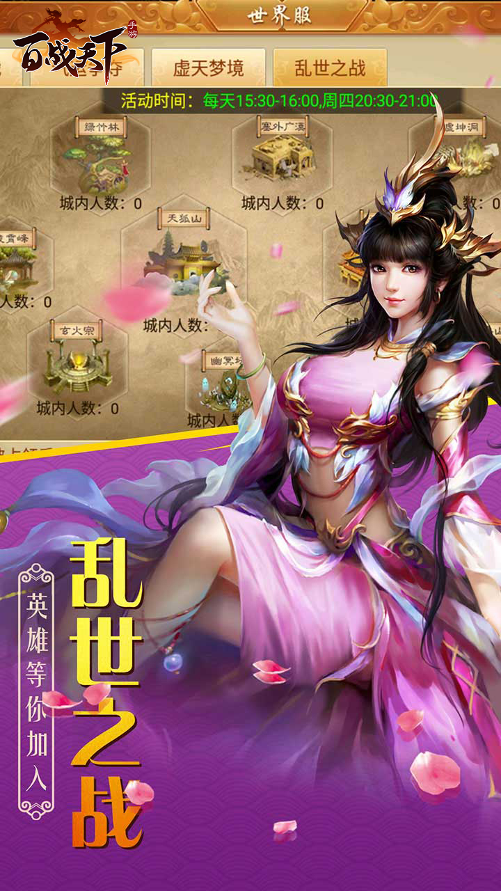 百战天下0.1折争霸江湖截图
