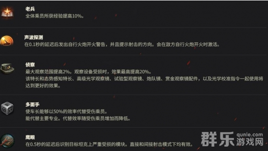 坦克世界雷诺FT乘员有哪些技能