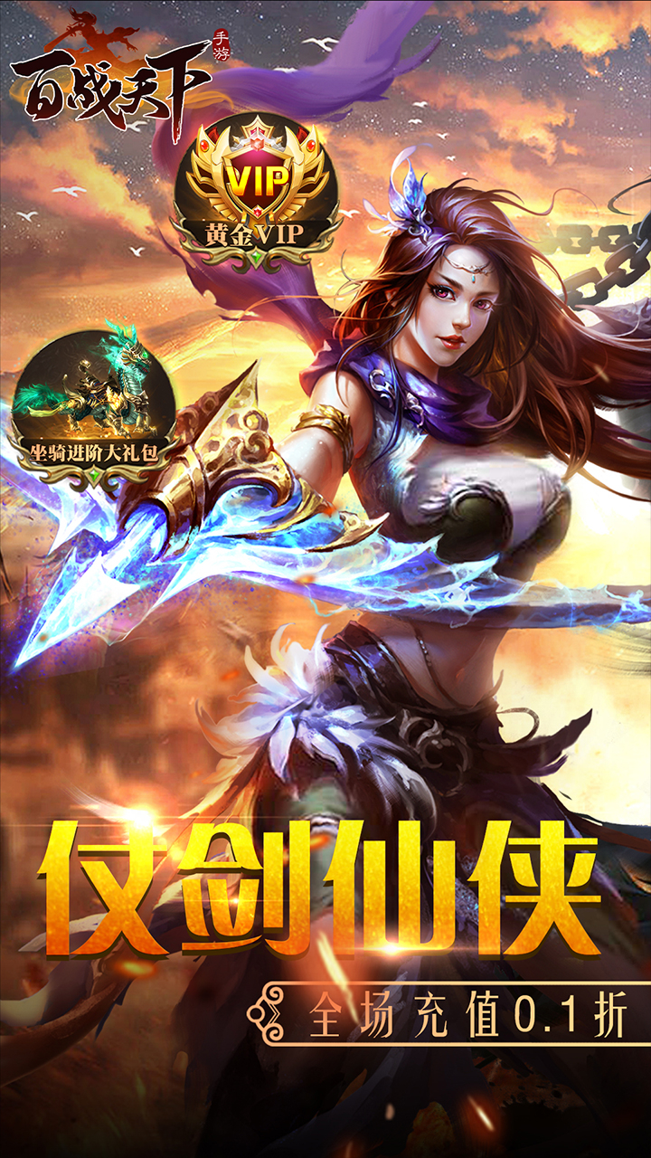 百战天下0.1折争霸江湖截图