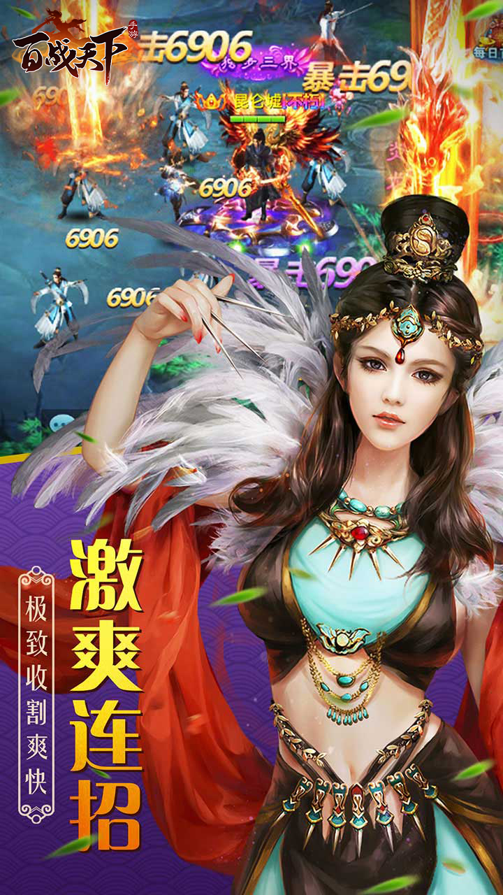 百战天下0.1折争霸江湖截图
