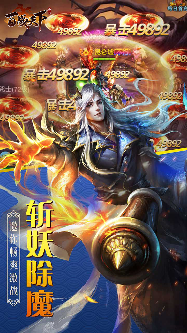 百战天下0.1折争霸江湖截图